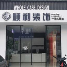 乌兰察布顺利装修公司