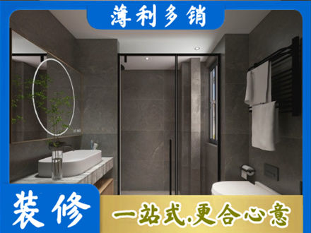 乌兰察布洗浴间装修