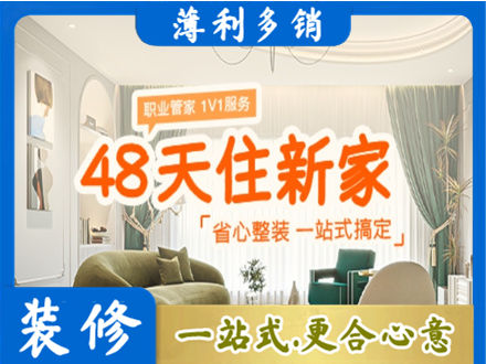 乌兰察布新房整装